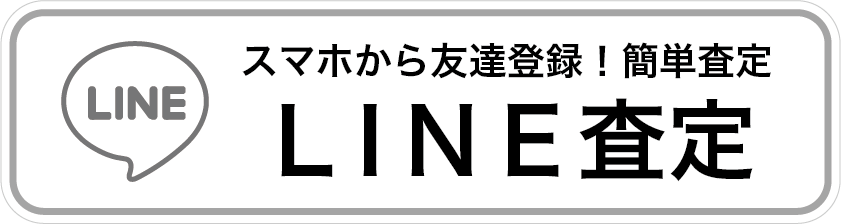 LINEから送信